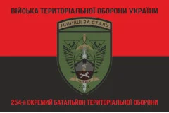 Флаг 254 ОБТрО (отдельный батальон Территориальной обороны) ВСУ. Вариант-18
