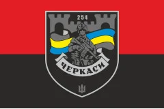 Флаг 254 ОБТрО (отдельный батальон Территориальной обороны) ВСУ. Вариант-27