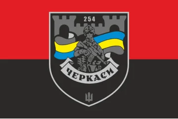Флаг 254 ОБТрО (отдельный батальон Территориальной обороны) ВСУ. Вариант-27 Флаг 254 ОБТрО (отдельный батальон Территориальной обороны) ВСУ. Вариант-27