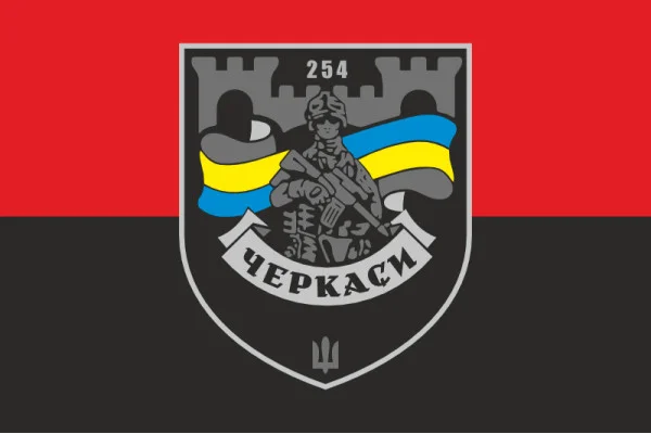 Флаг 254 ОБТрО (отдельный батальон Территориальной обороны) ВСУ. Вариант-27