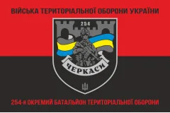 Флаг 254 ОБТрО (отдельный батальон Территориальной обороны) ВСУ. Вариант-28
