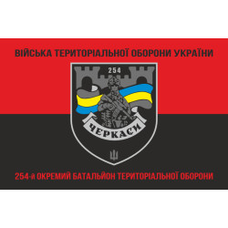 Прапор 254 ОБТрО (окремий батальйон Територіальної оборони) ЗСУ. Варіант-28 Прапор 254 ОБТрО (окремий батальйон Територіальної оборони) ЗСУ. Варіант-28