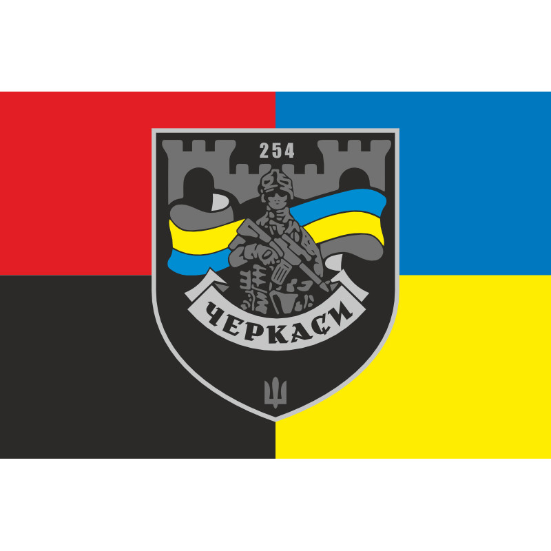 Прапор 254 ОБТрО (окремий батальйон Територіальної оборони) ЗСУ. Варіант-29 Прапор 254 ОБТрО (окремий батальйон Територіальної оборони) ЗСУ. Варіант-29