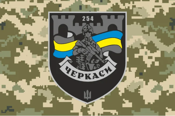 Флаг 254 ОБТрО (отдельный батальон Территориальной обороны) ВСУ. Вариант-30
