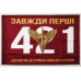 Флаг 421 ОББпС (отдельный батальон беспилотных систем) ДШВ ВСУ. Вариант-01
