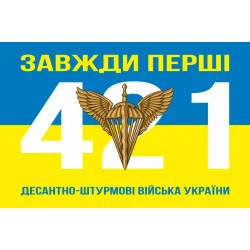Прапор 421 ОББпС (окремий батальйон безпілотних систем) ДШВ ЗСУ. Варіант-05 Прапор 421 ОББпС (окремий батальйон безпілотних систем) ДШВ ЗСУ. Варіант-05