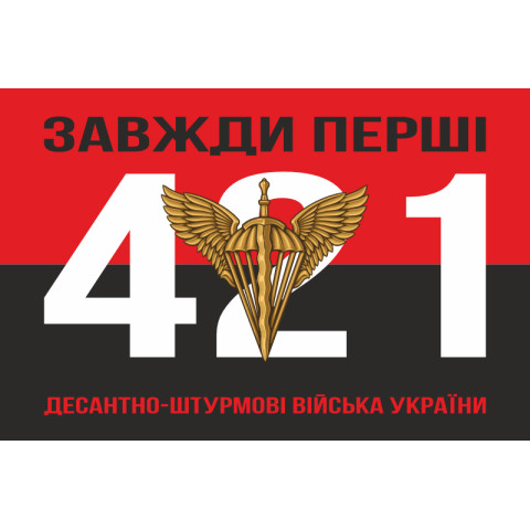 Флаг 421 ОББпС (отдельный батальон беспилотных систем) ДШВ ВСУ. Вариант-07