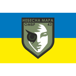 Флаг Роты ударных БПЛА «Небесна мара» 43 ОМБр ВСУ. Вариант-01 Флаг Роты ударных БПЛА «Небесна мара» 43 ОМБр ВСУ. Вариант-01