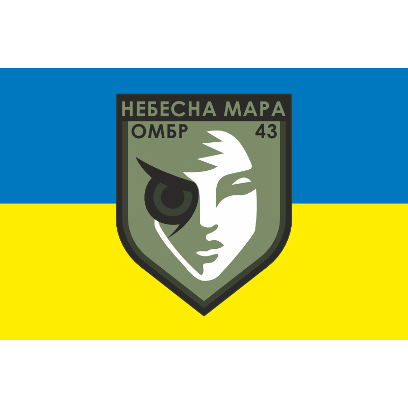 Флаг Роты ударных БПЛА «Небесна мара» 43 ОМБр ВСУ. Вариант-01 Флаг Роты ударных БПЛА «Небесна мара» 43 ОМБр ВСУ. Вариант-01