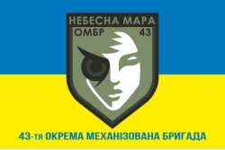 Прапор Роти ударних БПЛА «Небесна мара» 43 ОМБр ЗСУ. Варіант-02 Прапор Роти ударних БПЛА «Небесна мара» 43 ОМБр ЗСУ. Варіант-02