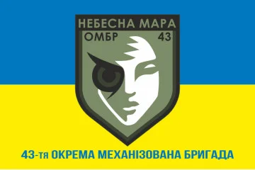 Флаг Роты ударных БПЛА «Небесна мара» 43 ОМБр ВСУ. Вариант-02 Флаг Роты ударных БПЛА «Небесна мара» 43 ОМБр ВСУ. Вариант-02