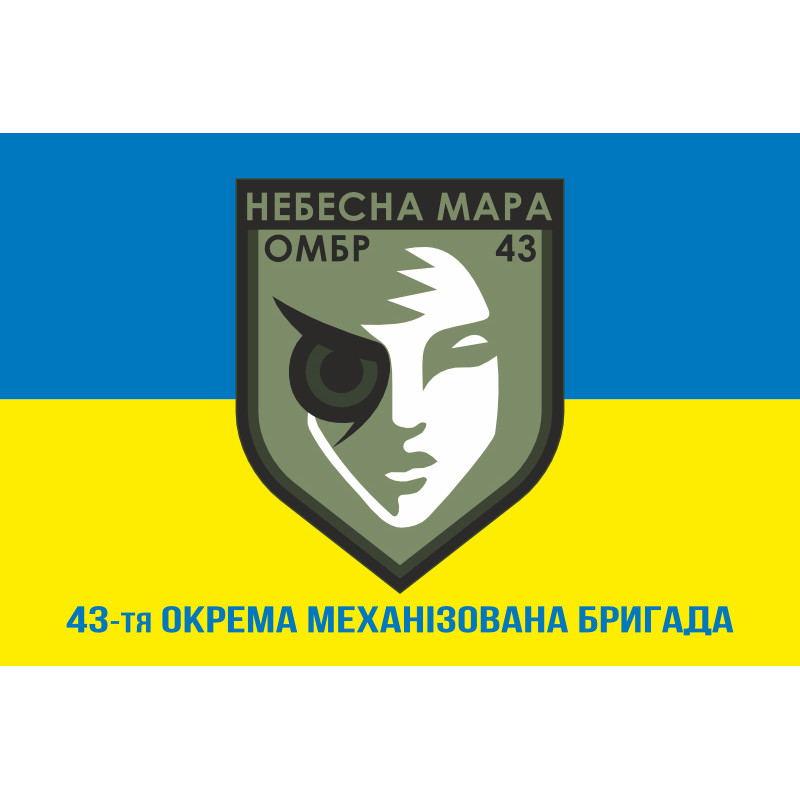 Флаг Роты ударных БПЛА «Небесна мара» 43 ОМБр ВСУ. Вариант-02 Флаг Роты ударных БПЛА «Небесна мара» 43 ОМБр ВСУ. Вариант-02