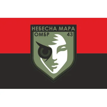 Флаг Роты ударных БПЛА «Небесна мара» 43 ОМБр ВСУ. Вариант-03 Флаг Роты ударных БПЛА «Небесна мара» 43 ОМБр ВСУ. Вариант-03