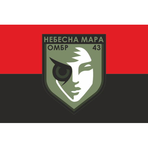 Флаг Роты ударных БПЛА «Небесна мара» 43 ОМБр ВСУ. Вариант-03 Флаг Роты ударных БПЛА «Небесна мара» 43 ОМБр ВСУ. Вариант-03