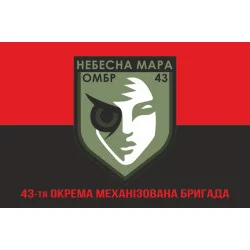Прапор Роти ударних БПЛА «Небесна мара» 43 ОМБр ЗСУ. Варіант-04 Прапор Роти ударних БПЛА «Небесна мара» 43 ОМБр ЗСУ. Варіант-04