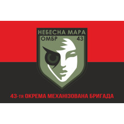 Флаг Роты ударных БПЛА «Небесна мара» 43 ОМБр ВСУ. Вариант-04 Флаг Роты ударных БПЛА «Небесна мара» 43 ОМБр ВСУ. Вариант-04
