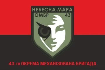 Флаг Роты ударных БПЛА «Небесна мара» 43 ОМБр ВСУ. Вариант-04 Флаг Роты ударных БПЛА «Небесна мара» 43 ОМБр ВСУ. Вариант-04