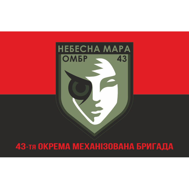 Флаг Роты ударных БПЛА «Небесна мара» 43 ОМБр ВСУ. Вариант-04 Флаг Роты ударных БПЛА «Небесна мара» 43 ОМБр ВСУ. Вариант-04