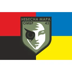 Прапор Роти ударних БПЛА «Небесна мара» 43 ОМБр ЗСУ. Варіант-05 Прапор Роти ударних БПЛА «Небесна мара» 43 ОМБр ЗСУ. Варіант-05