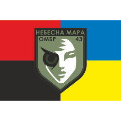 Флаг Роты ударных БПЛА «Небесна мара» 43 ОМБр ВСУ. Вариант-05 Флаг Роты ударных БПЛА «Небесна мара» 43 ОМБр ВСУ. Вариант-05