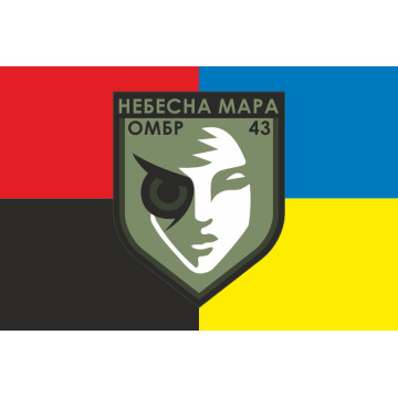 Флаг Роты ударных БПЛА «Небесна мара» 43 ОМБр ВСУ. Вариант-05 Флаг Роты ударных БПЛА «Небесна мара» 43 ОМБр ВСУ. Вариант-05