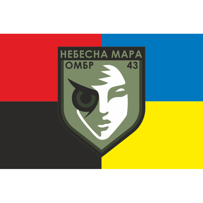 Флаг Роты ударных БПЛА «Небесна мара» 43 ОМБр ВСУ. Вариант-05 Флаг Роты ударных БПЛА «Небесна мара» 43 ОМБр ВСУ. Вариант-05