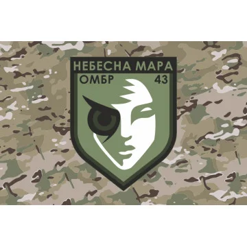 Флаг Роты ударных БПЛА «Небесна мара» 43 ОМБр ВСУ. Вариант-06 Флаг Роты ударных БПЛА «Небесна мара» 43 ОМБр ВСУ. Вариант-06