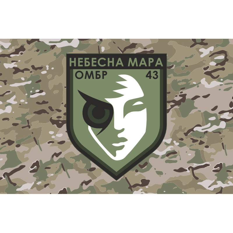 Флаг Роты ударных БПЛА «Небесна мара» 43 ОМБр ВСУ. Вариант-06 Флаг Роты ударных БПЛА «Небесна мара» 43 ОМБр ВСУ. Вариант-06