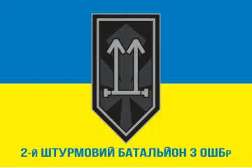 Флаг 2 ШБ (штурмовий батальйон) 3 ОШБр ВСУ. Вариант-02 Флаг 2 ШБ (штурмовий батальйон) 3 ОШБр ВСУ. Вариант-02