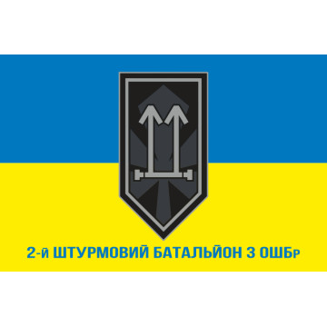 Флаг 2 ШБ (штурмовий батальйон) 3 ОШБр ВСУ. Вариант-02 Флаг 2 ШБ (штурмовий батальйон) 3 ОШБр ВСУ. Вариант-02