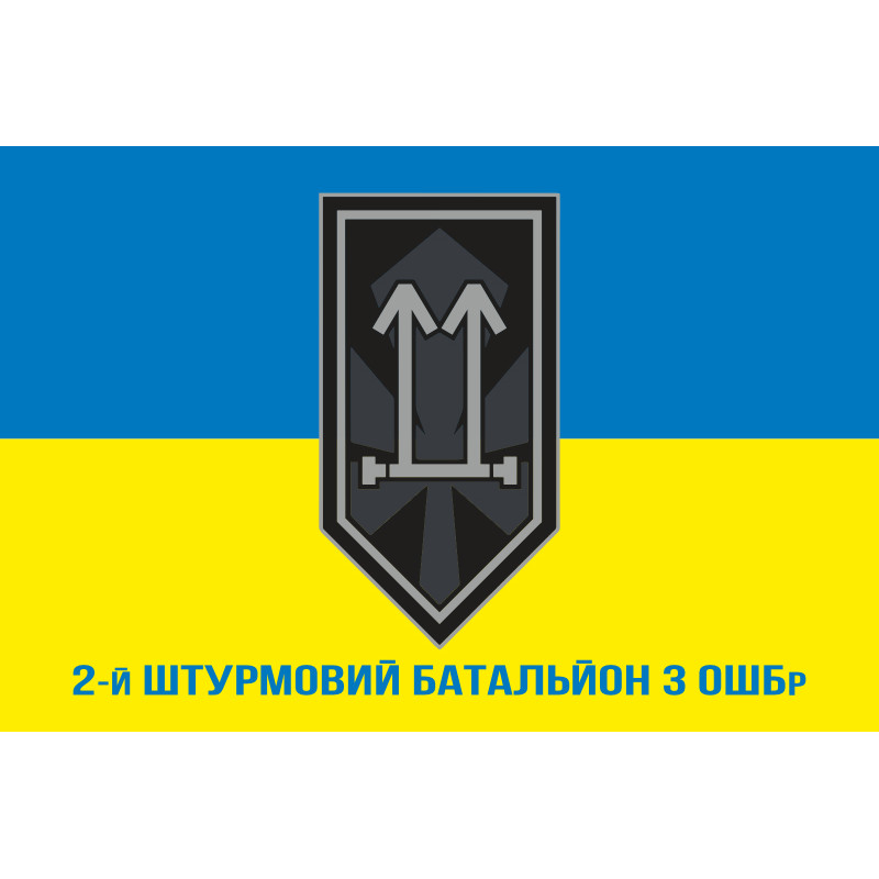 Флаг 2 ШБ (штурмовий батальйон) 3 ОШБр ВСУ. Вариант-02 Флаг 2 ШБ (штурмовий батальйон) 3 ОШБр ВСУ. Вариант-02