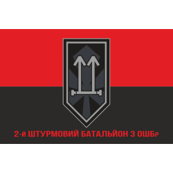 Прапор 2 ШБ (штурмовой батальон) 3 ОШБр ЗСУ. Варіант-04 Прапор 2 ШБ (штурмовой батальон) 3 ОШБр ЗСУ. Варіант-04