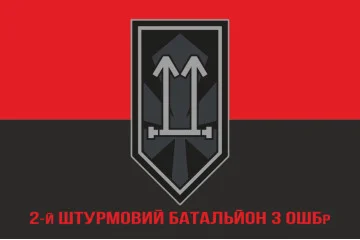 Флаг 2 ШБ (штурмовий батальйон) 3 ОШБр ВСУ. Вариант-04 Флаг 2 ШБ (штурмовий батальйон) 3 ОШБр ВСУ. Вариант-04