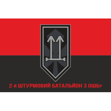 Флаг 2 ШБ (штурмовий батальйон) 3 ОШБр ВСУ. Вариант-04 Флаг 2 ШБ (штурмовий батальйон) 3 ОШБр ВСУ. Вариант-04