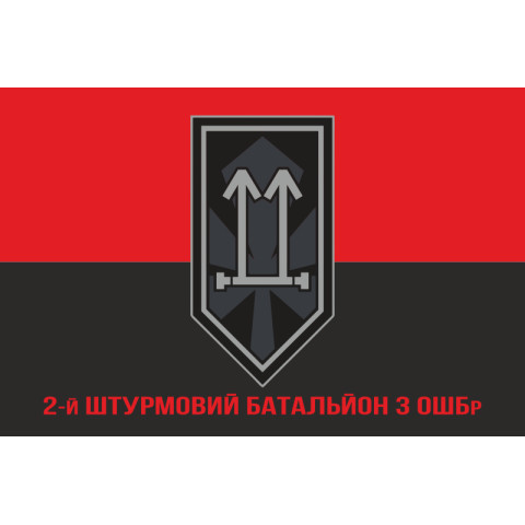 Флаг 2 ШБ (штурмовий батальйон) 3 ОШБр ВСУ. Вариант-04 Флаг 2 ШБ (штурмовий батальйон) 3 ОШБр ВСУ. Вариант-04
