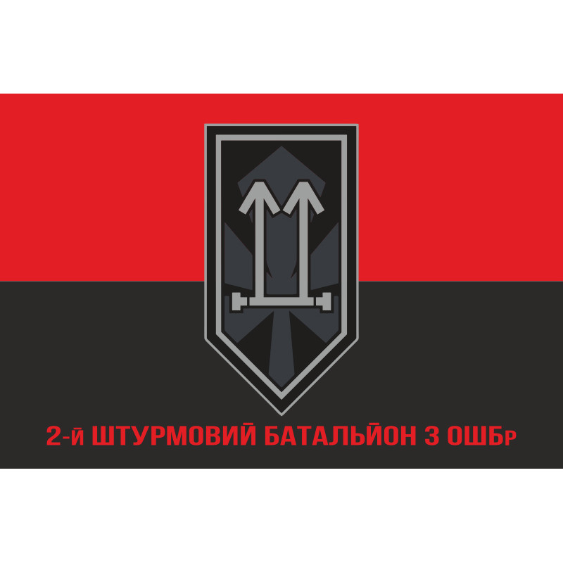 Флаг 2 ШБ (штурмовий батальйон) 3 ОШБр ВСУ. Вариант-04 Флаг 2 ШБ (штурмовий батальйон) 3 ОШБр ВСУ. Вариант-04