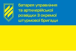 Прапор Батареї управління та артилерійської розвідки 3 ОШБр ЗСУ. Варіант-01 Прапор Батареї управління та артилерійської розвідки 3 ОШБр ЗСУ. Варіант-01