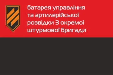 Прапор Батареї управління та артилерійської розвідки 3 ОШБр ЗСУ. Варіант-02