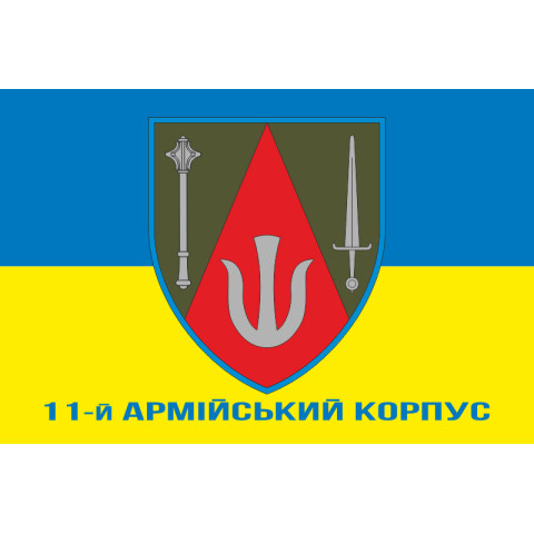 Флаг 11 АК (армейский корпус) ВСУ. Вариант-02 Флаг 11 АК (армейский корпус) ВСУ. Вариант-02