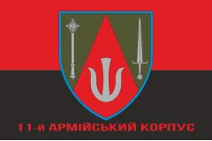 Флаг 11 АК (армейский корпус) ВСУ. Вариант-04