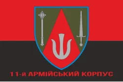 Прапор 11 АК (армійський корпус) ЗСУ. Варіант-04 Прапор 11 АК (армійський корпус) ЗСУ. Варіант-04