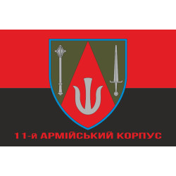 Прапор 11 АК (армійський корпус) ЗСУ. Варіант-04 Прапор 11 АК (армійський корпус) ЗСУ. Варіант-04