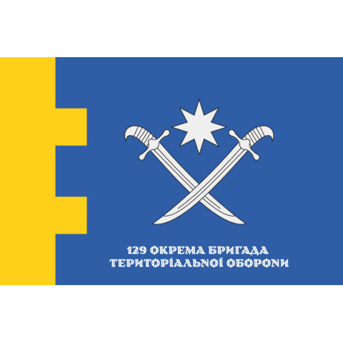 Прапор 129 ОБр ТрО ЗСУ (окрема бригада територіальної оборони). Варіант-09 Прапор 129 ОБр ТрО ЗСУ (окрема бригада територіальної оборони). Варіант-09