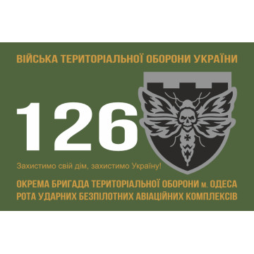 Прапор 126 ОБрТрО (окрема бригада територіальної оборони) ЗСУ, РУБАК. Варіант-01 Прапор 126 ОБрТрО (окрема бригада територіальної оборони) ЗСУ, РУБАК. Варіант-01
