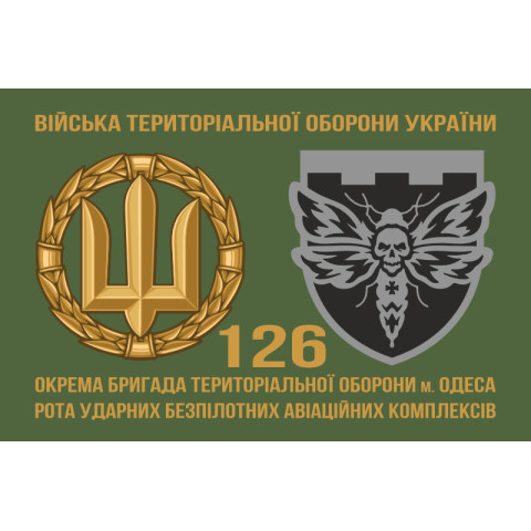 Прапор 126 ОБрТрО (окрема бригада територіальної оборони) ЗСУ, РУБАК. Варіант-02