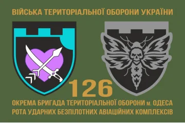 Флаг 126 ОБрТрО (отдельная бригада территориальной обороны) ВСУ, РУБАК. Вариант-03 Флаг 126 ОБрТрО (отдельная бригада территориальной обороны) ВСУ, РУБАК. Вариант-03