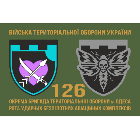 Прапор 126 ОБрТрО (окрема бригада територіальної оборони) ЗСУ, РУБАК. Варіант-03