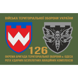 Флаг 126 ОБрТрО (отдельная бригада территориальной обороны) ВСУ, РУБАК. Вариант-04 Флаг 126 ОБрТрО (отдельная бригада территориальной обороны) ВСУ, РУБАК. Вариант-04