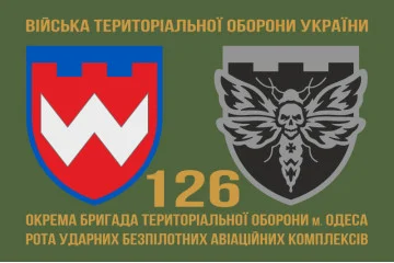 Флаг 126 ОБрТрО (отдельная бригада территориальной обороны) ВСУ, РУБАК. Вариант-04 Флаг 126 ОБрТрО (отдельная бригада территориальной обороны) ВСУ, РУБАК. Вариант-04