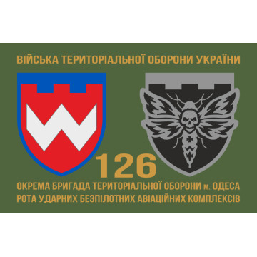 Прапор 126 ОБрТрО (окрема бригада територіальної оборони) ЗСУ, РУБАК. Варіант-04 Прапор 126 ОБрТрО (окрема бригада територіальної оборони) ЗСУ, РУБАК. Варіант-04